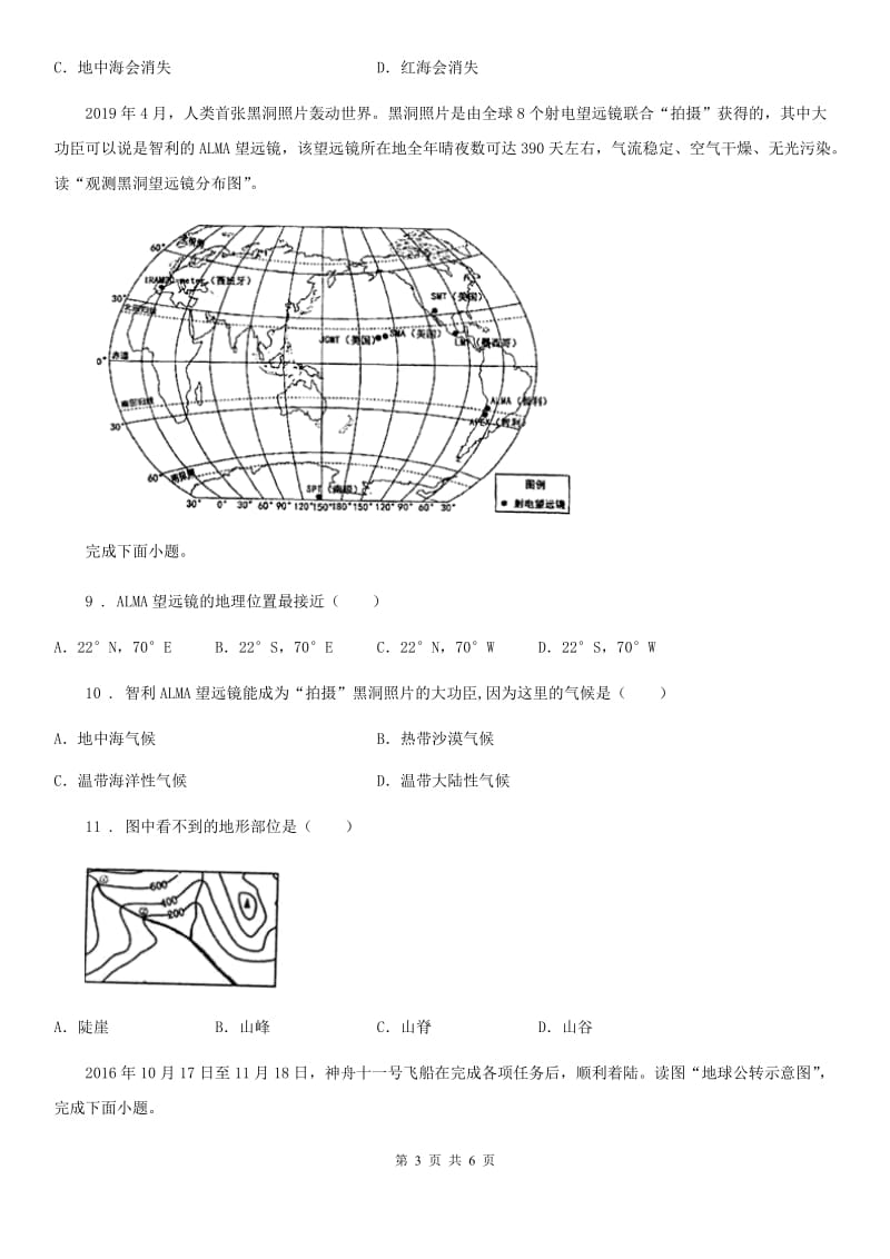 人教版七年级上学期第三次月考地理试题新编_第3页