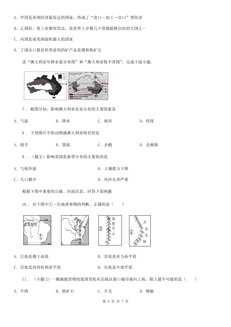 湘教版地理中考练习题之巴西与澳大利亚_第3页