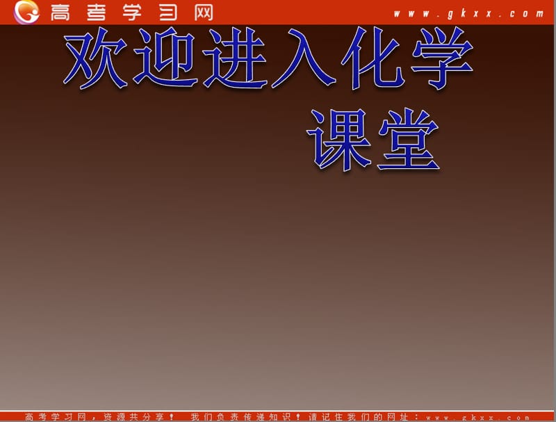 高考化学一轮复习 第五章 第二节 《应用广泛的高分子材料》课件 （新人教版选修5）_第1页