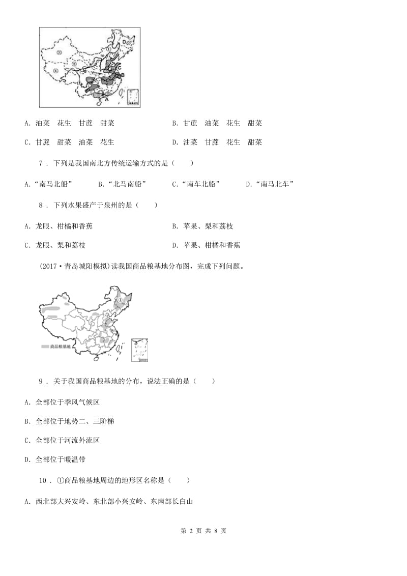 人教版八年级上册地理 4.1 因地制宜发展农业 同步测试_第2页