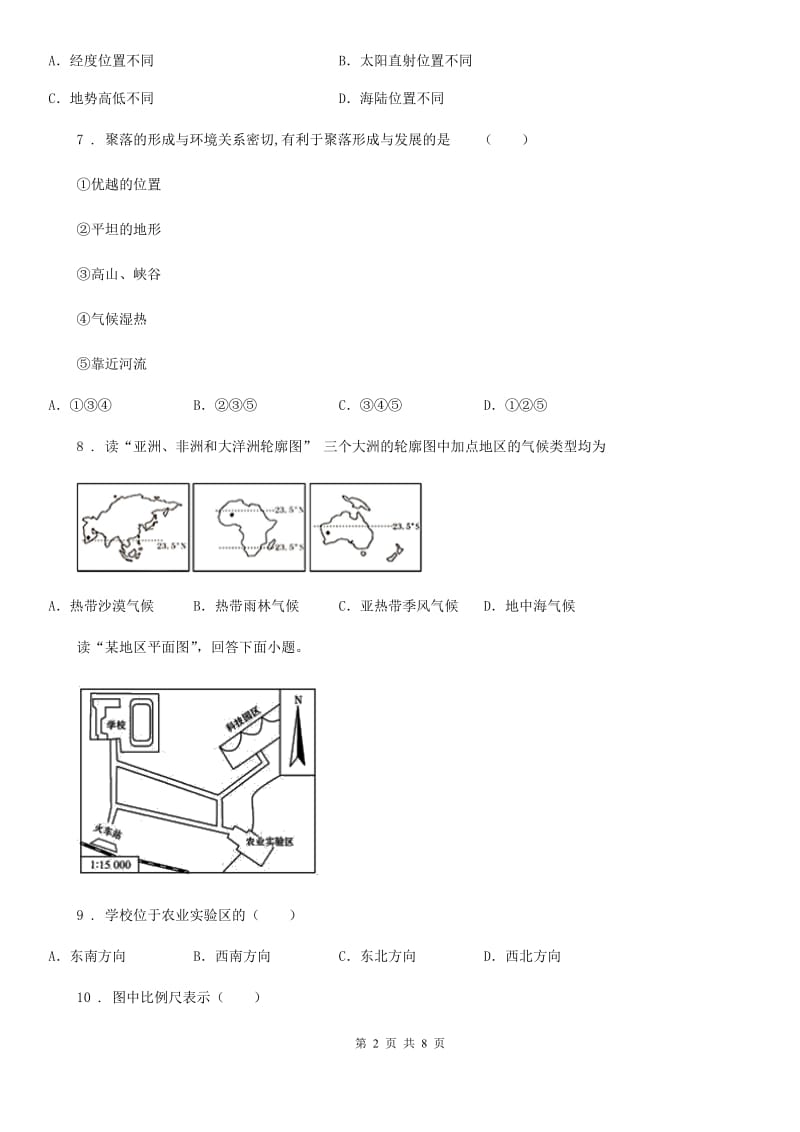 人教版2019-2020年度七年级上学期期末模拟地理试题（I）卷_第2页