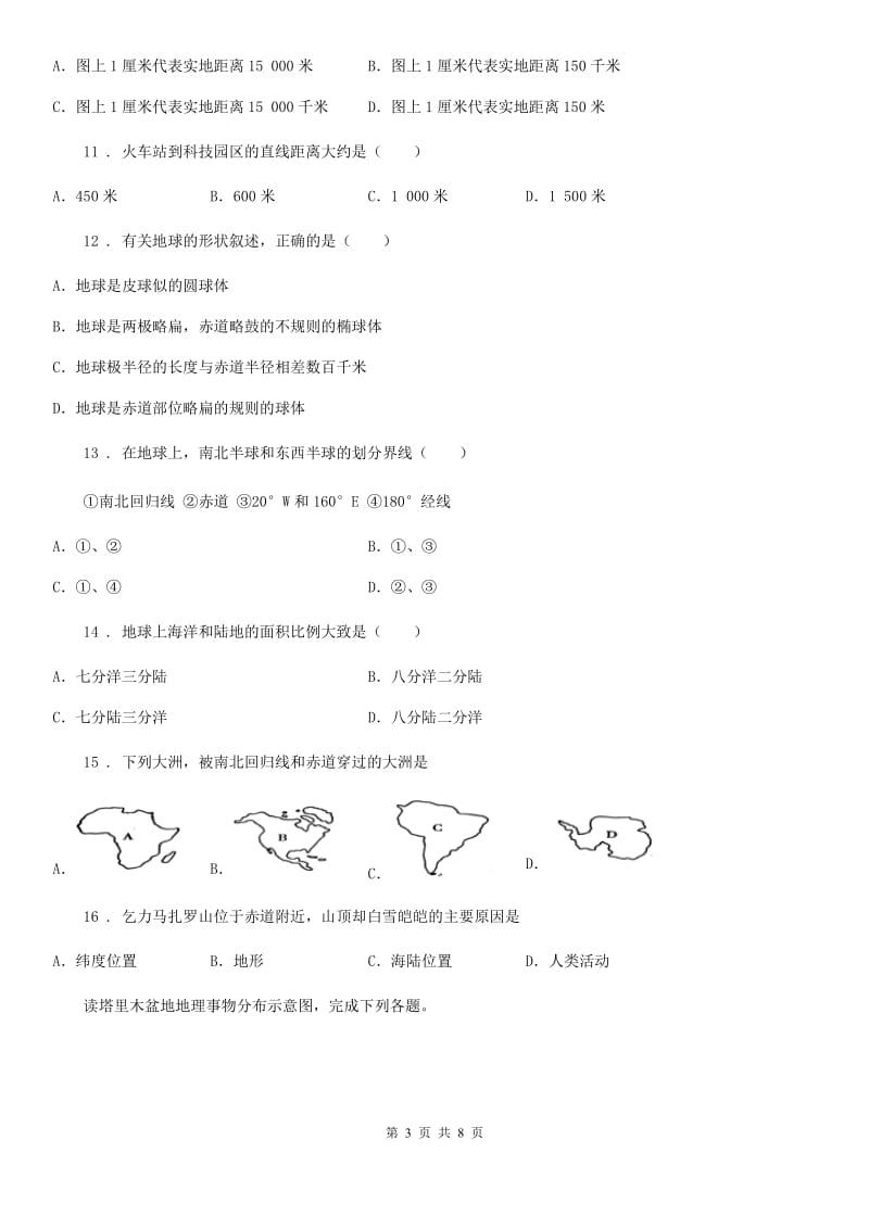 人教版2019-2020年度七年级上学期期末模拟地理试题（I）卷_第3页