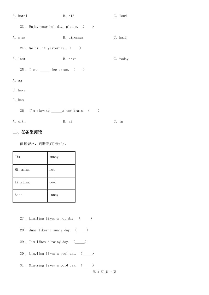 湘少版（三起）英语三年级下册 Unit 8 I like a sunny day单元测试卷_第3页