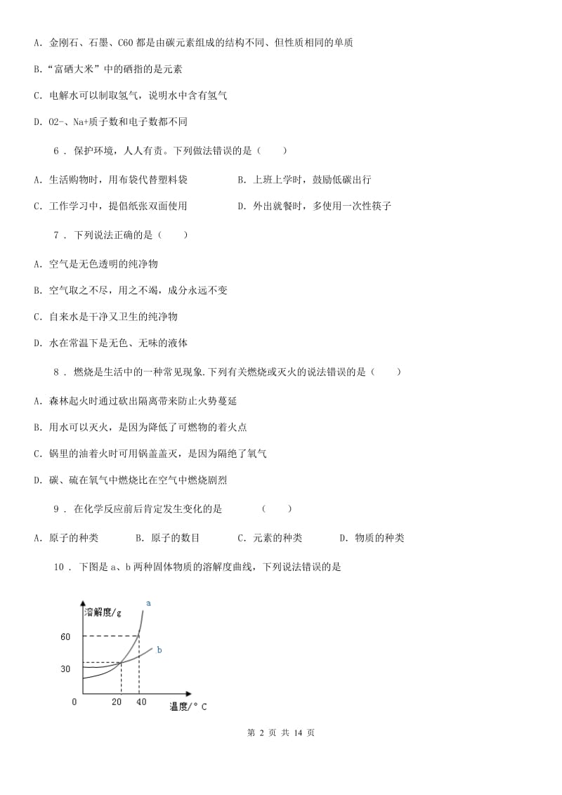 人教版2019-2020年度九年级中考二模化学试题（II）卷（模拟）_第2页