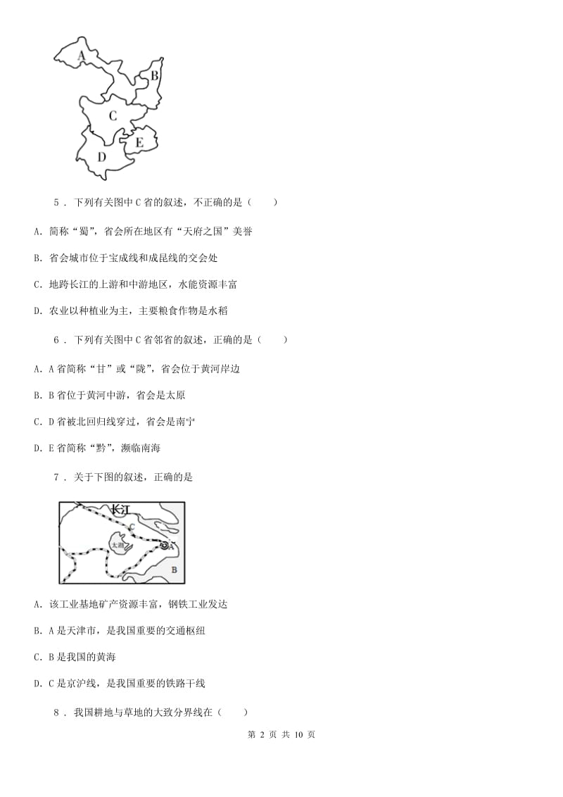 人教版2019-2020学年八年级下学期期中考试地理试题C卷精编_第2页