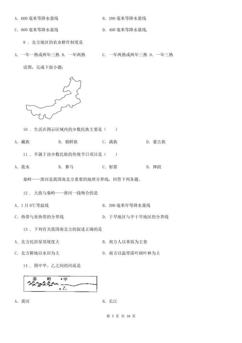 人教版2019-2020学年八年级下学期期中考试地理试题C卷精编_第3页