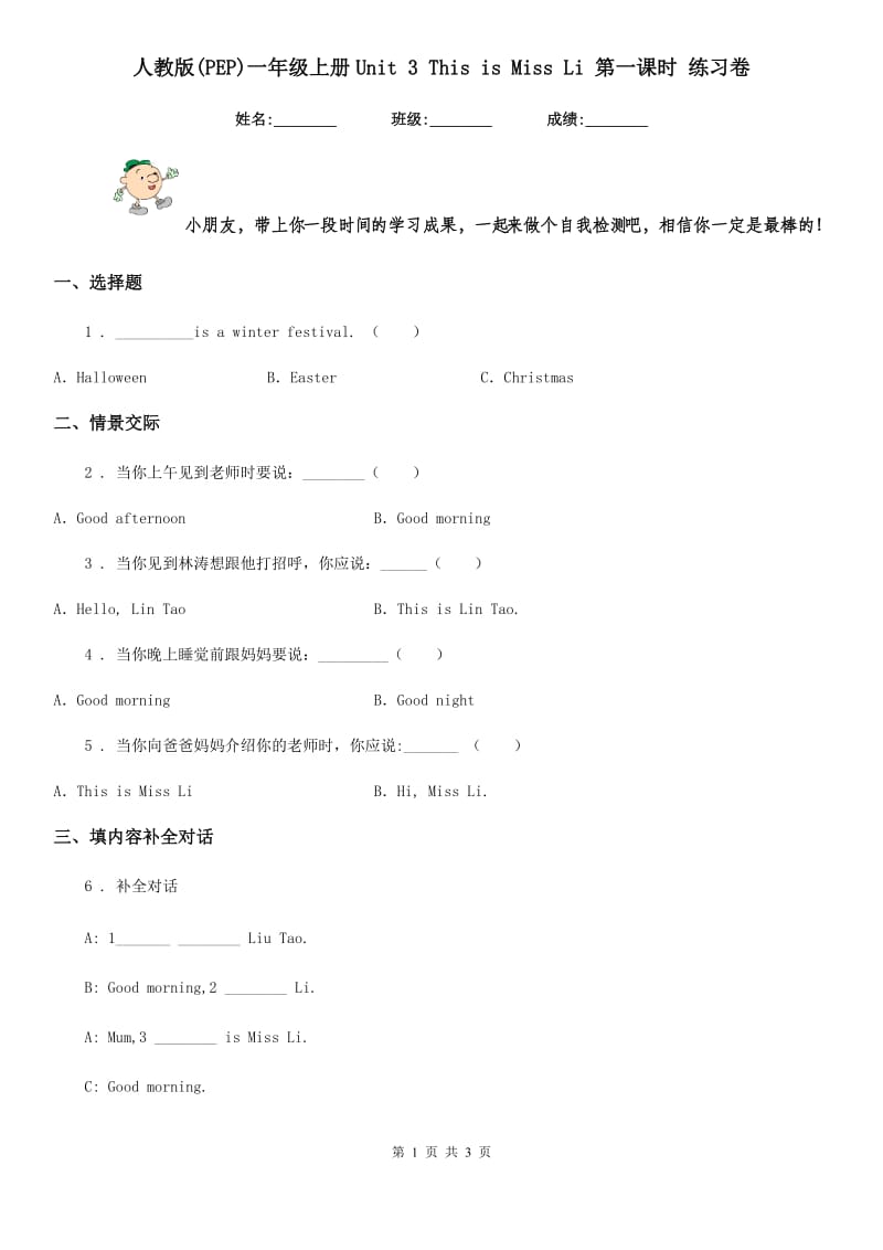 人教版(PEP)一年级英语上册Unit 3 This is Miss Li 第一课时 练习卷_第1页