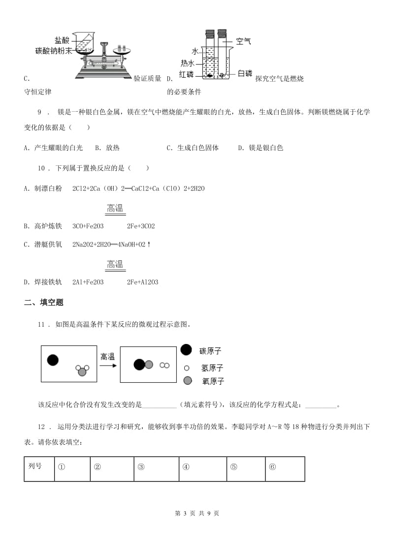 人教版2020年（春秋版）九年级下学期中考一模化学试题（I）卷（模拟）_第3页