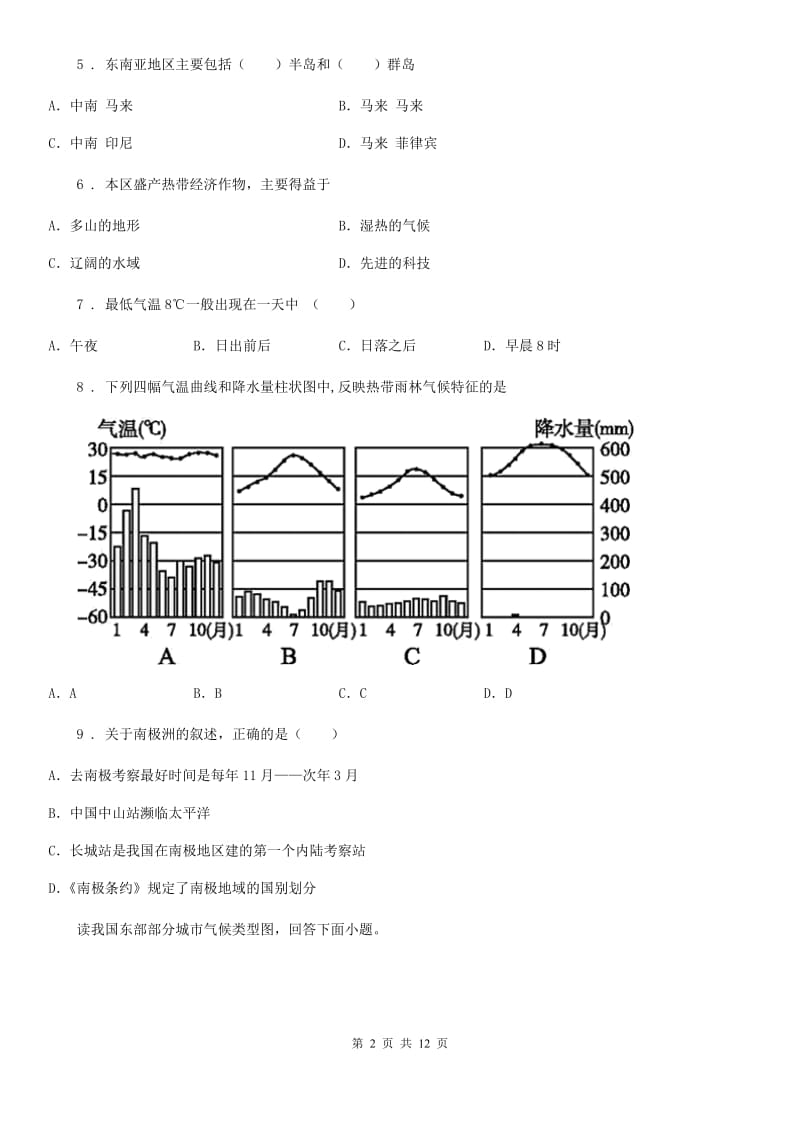 人教版2019版七年级上学期期中考试地理试题D卷新编_第2页