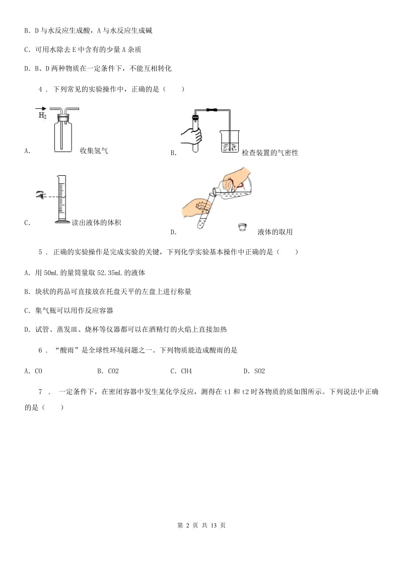 人教版2020年九年级上学期第一次月考化学试题（I）卷（模拟）_第2页