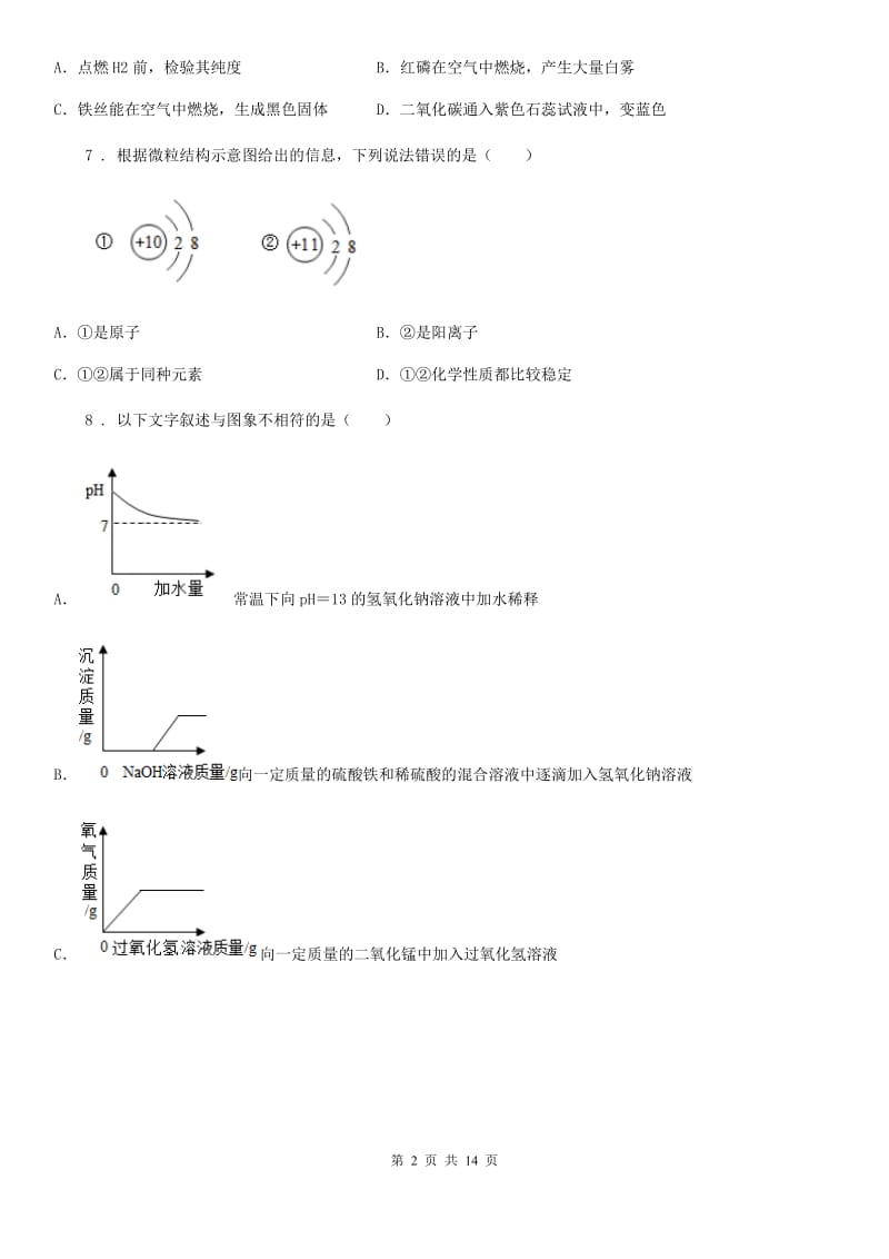 人教版2019版九年级上学期期中考试化学试题D卷_第2页