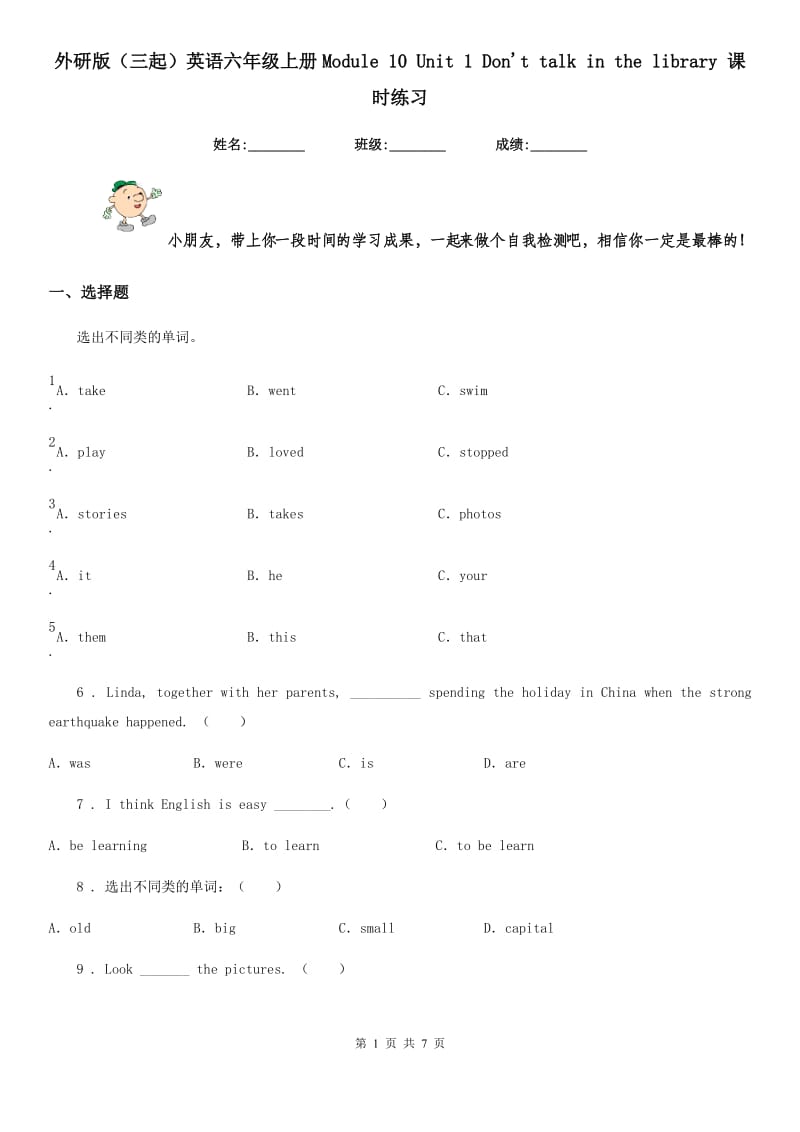 外研版（三起）英语六年级上册Module 10 Unit 1 Don't talk in the library 课时练习_第1页