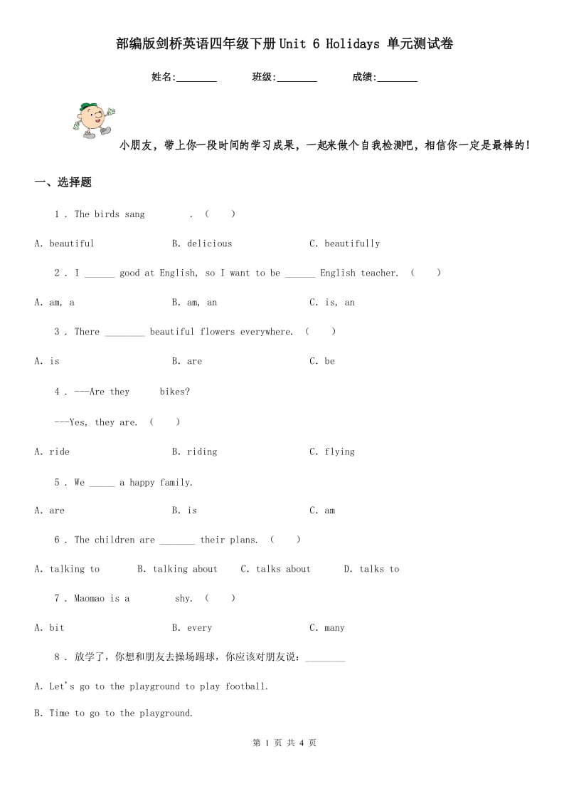 部编版剑桥英语四年级下册Unit 6 Holidays 单元测试卷_第1页