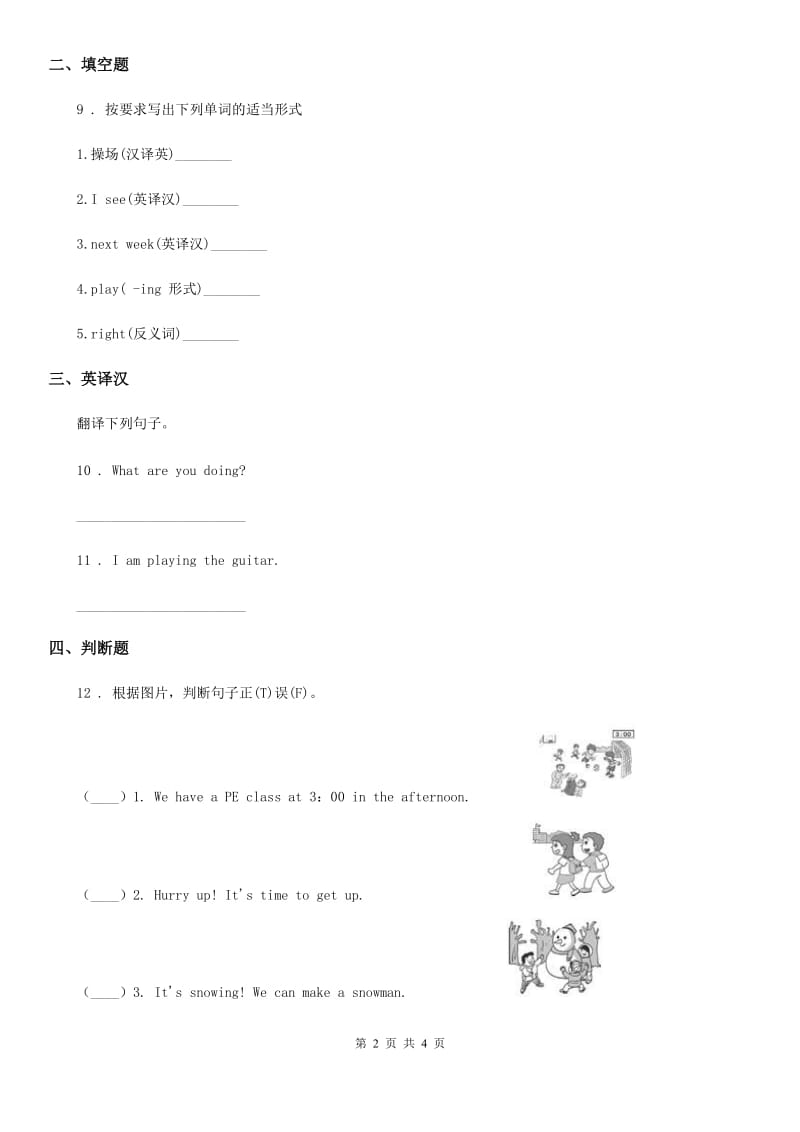 部编版剑桥英语四年级下册Unit 6 Holidays 单元测试卷_第2页