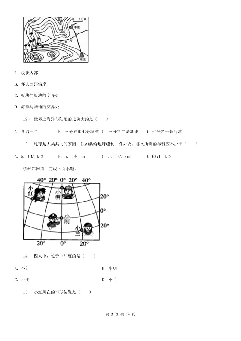 人教版2019版七年级上学期期中考试地理试题C卷（练习）_第3页