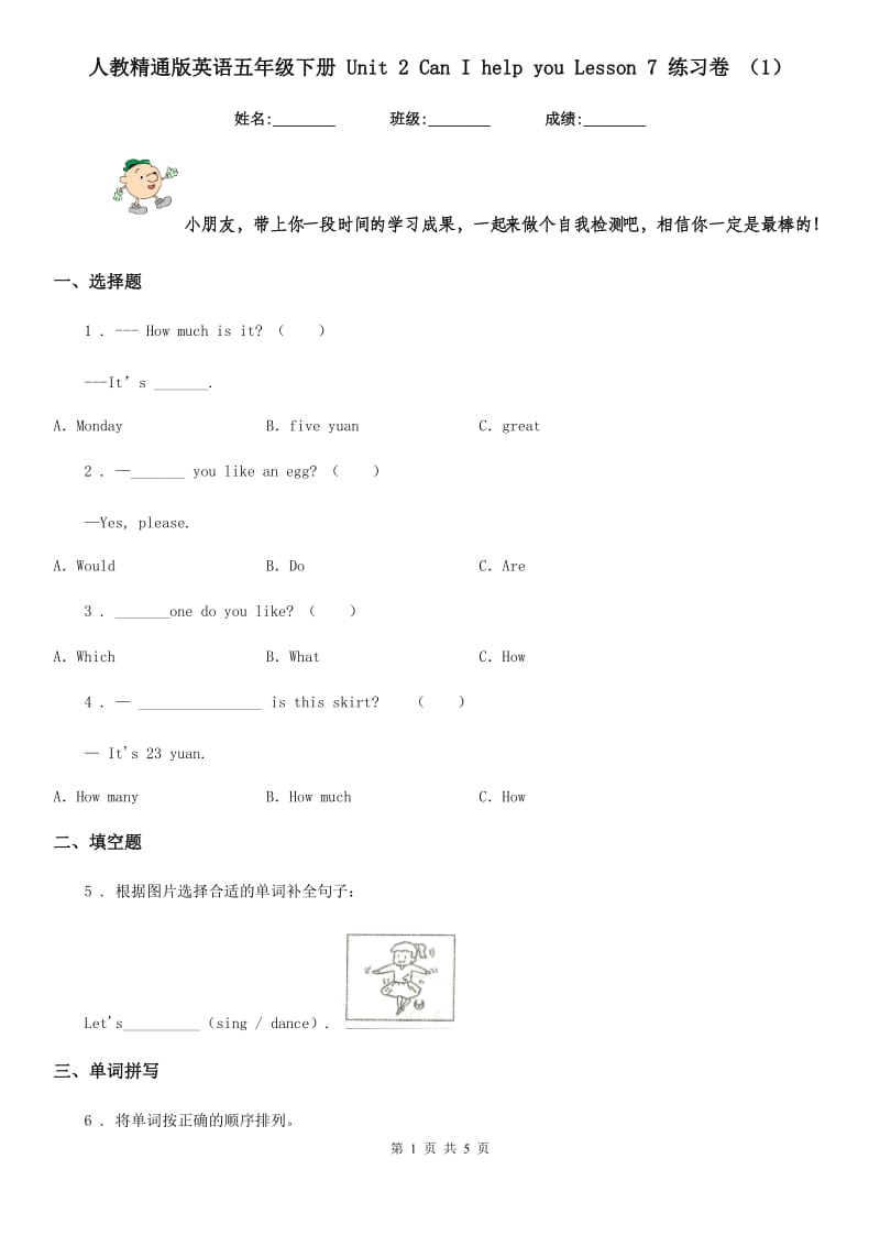 人教精通版英语五年级下册 Unit 2 Can I help you Lesson 7 练习卷 （1）_第1页