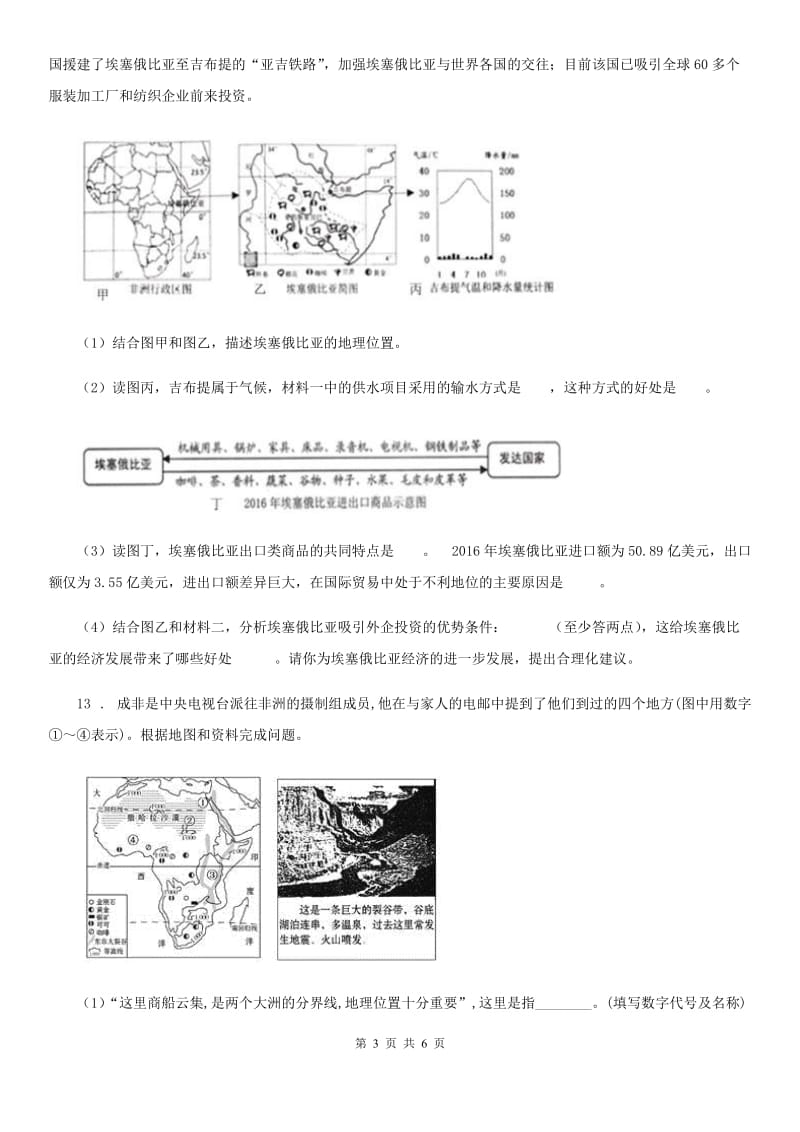 人教版七年级下册地理同步练习：8.3撒哈拉以南非洲_第3页