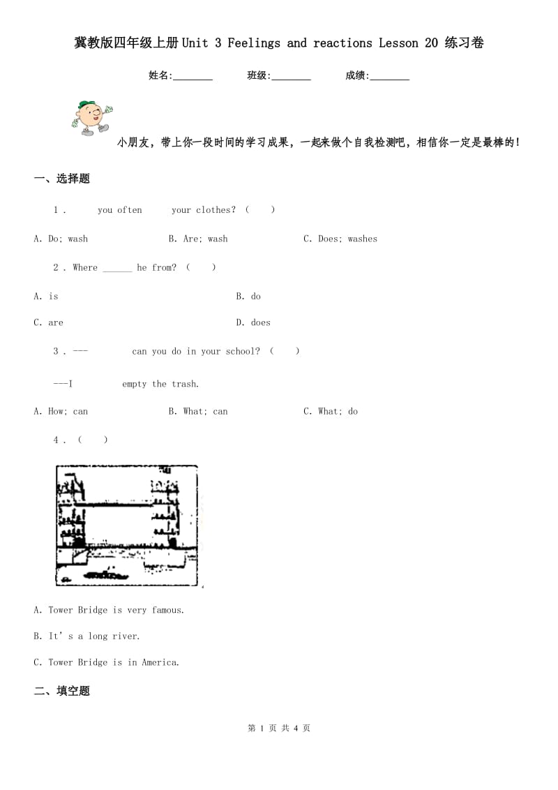 冀教版四年级英语上册Unit 3 Feelings and reactions Lesson 20 练习卷_第1页