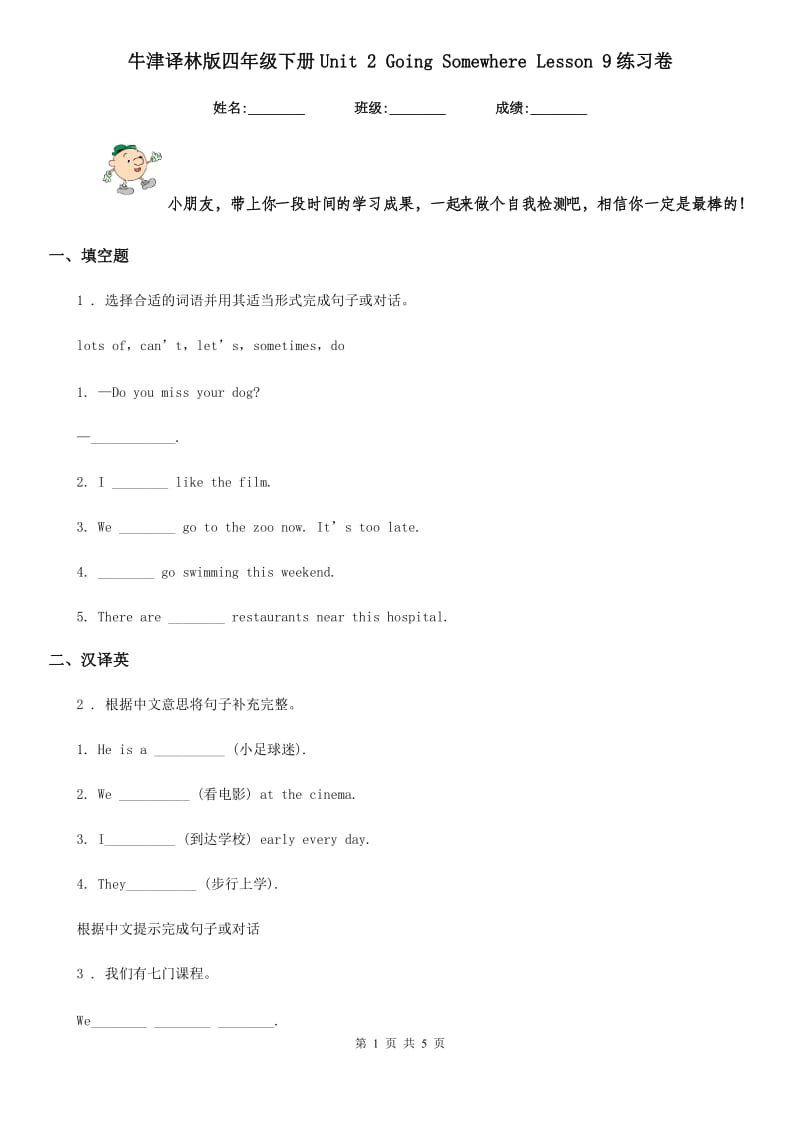 牛津译林版四年级英语下册Unit 2 Going Somewhere Lesson 9练习卷_第1页