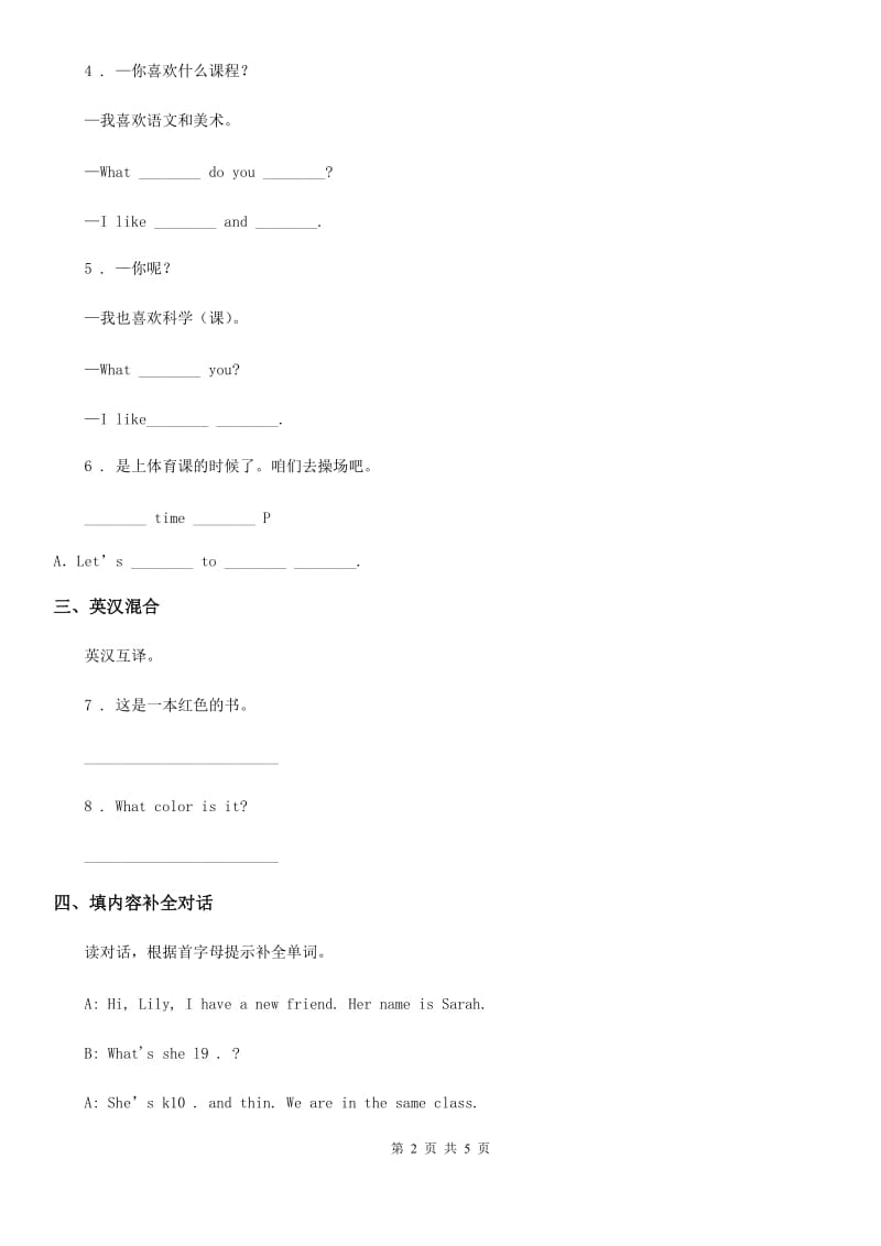 牛津译林版四年级英语下册Unit 2 Going Somewhere Lesson 9练习卷_第2页