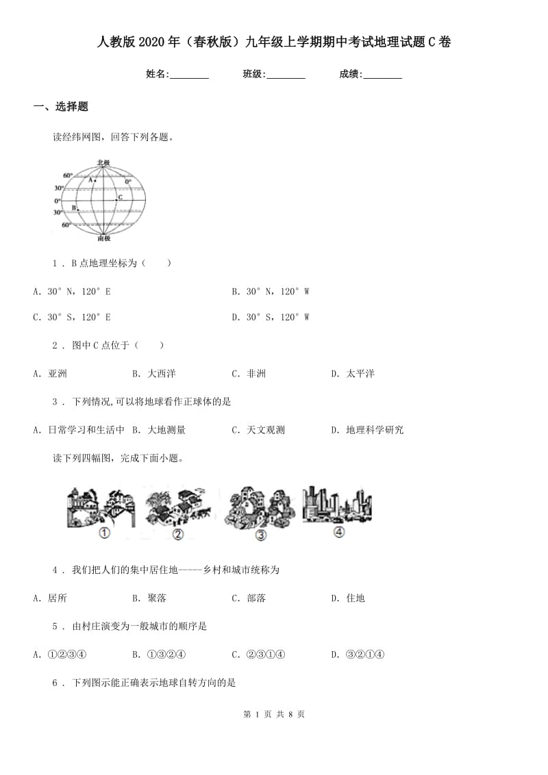 人教版2020年（春秋版）九年级上学期期中考试地理试题C卷_第1页