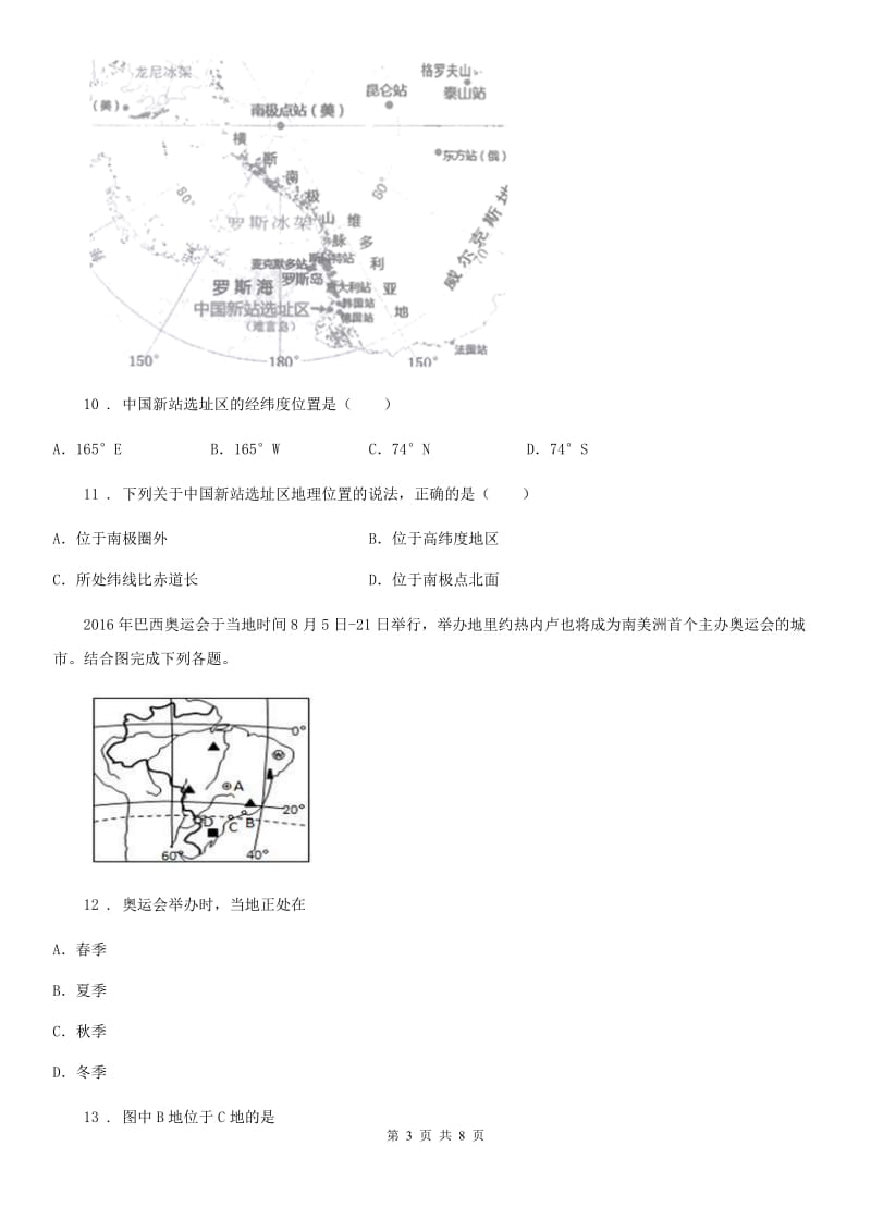 人教版2020年（春秋版）九年级上学期期中考试地理试题C卷_第3页