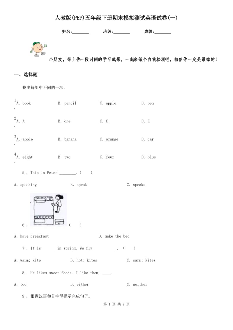 人教版(PEP)五年级下册期末模拟测试英语试卷(一)_第1页