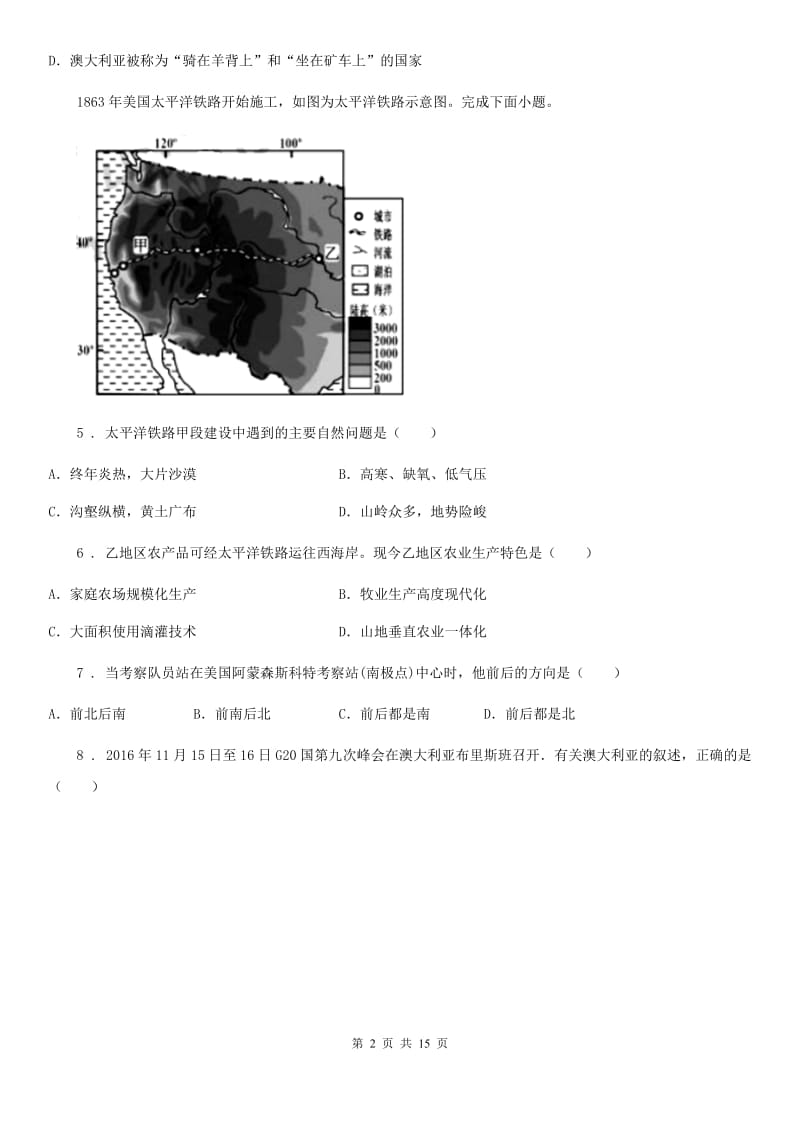 人教版2020版七年级下学期期末考试地理试题A卷新编_第2页