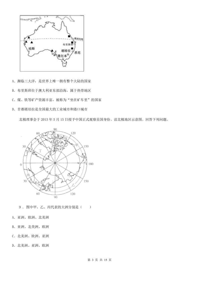 人教版2020版七年级下学期期末考试地理试题A卷新编_第3页