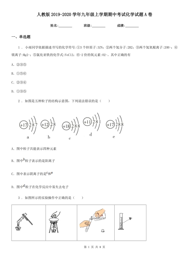 人教版2019-2020学年九年级上学期期中考试化学试题A卷（练习）_第1页