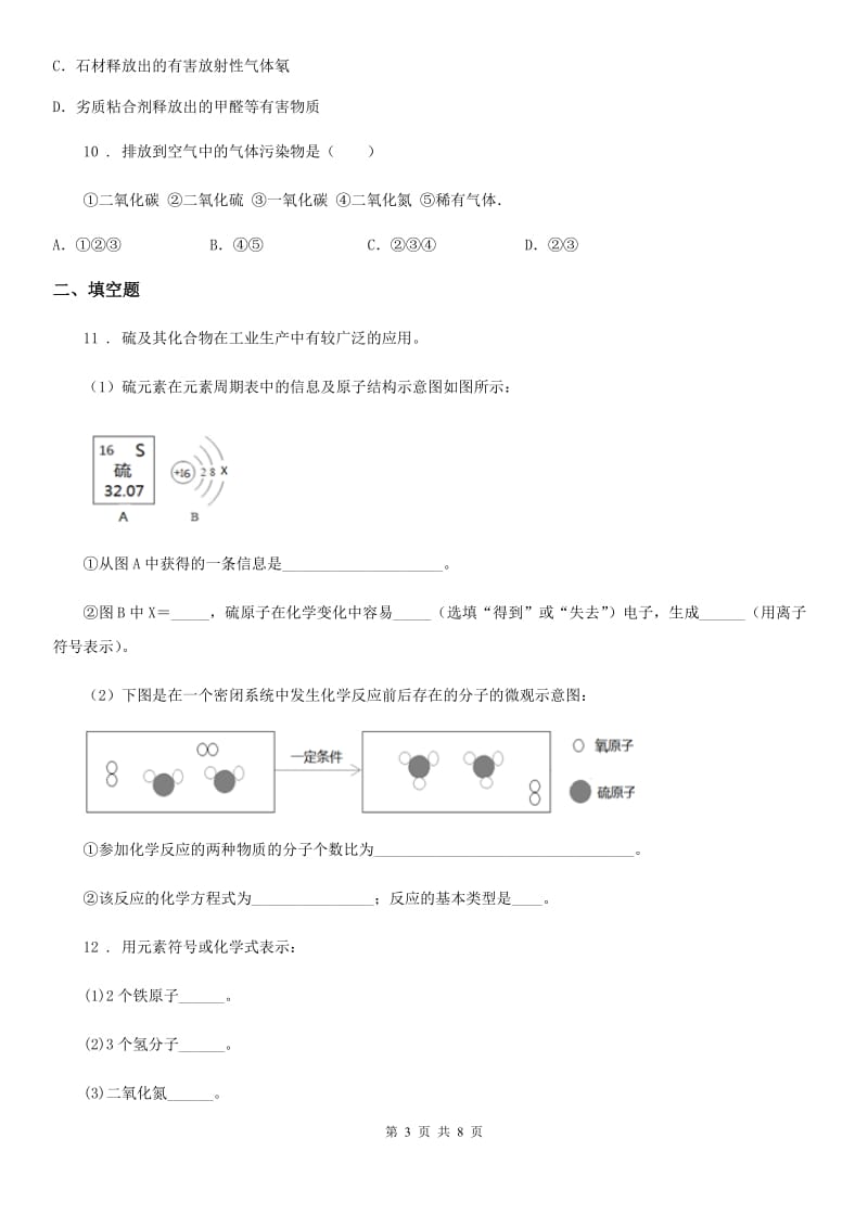 人教版2019-2020学年九年级上学期期中考试化学试题A卷（练习）_第3页