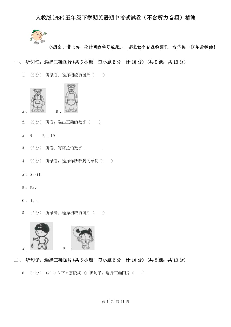 人教版(PEP)五年级下学期英语期中考试试卷（不含听力音频）精编_第1页