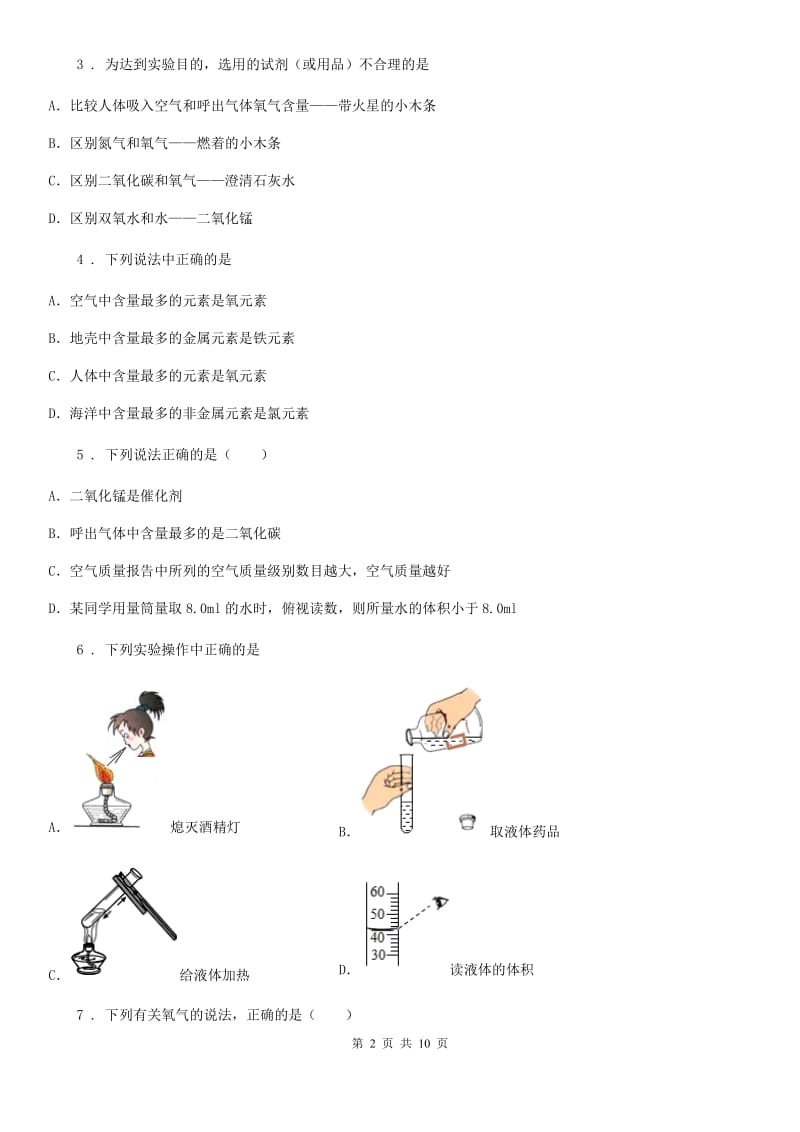 人教版2019-2020学年九年级上学期第一次月考化学试题（I）卷新编_第2页