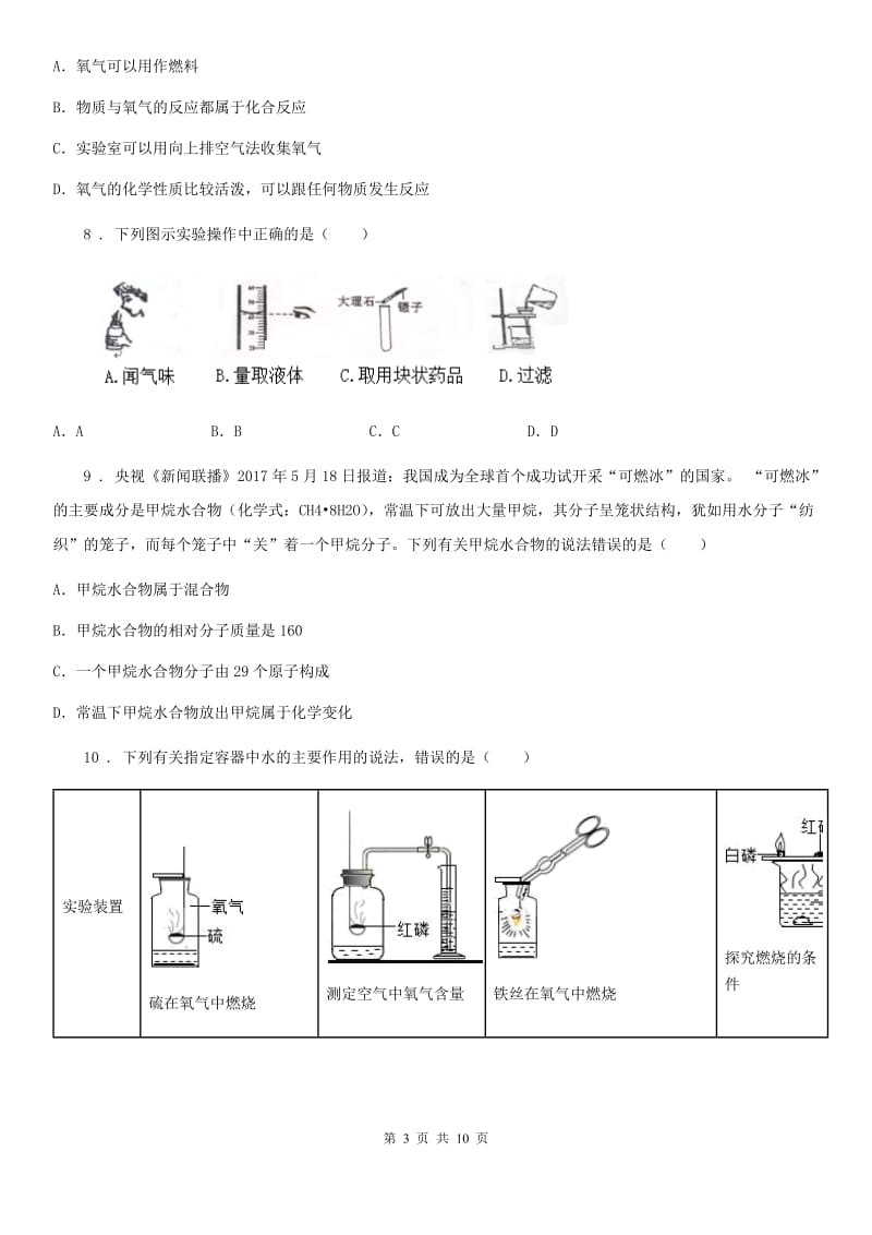 人教版2019-2020学年九年级上学期第一次月考化学试题（I）卷新编_第3页