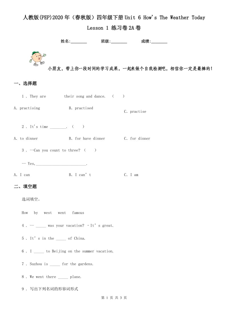 人教版(PEP)2020年（春秋版）四年级英语下册Unit 6 How's The Weather Today Lesson 1 练习卷2A卷_第1页