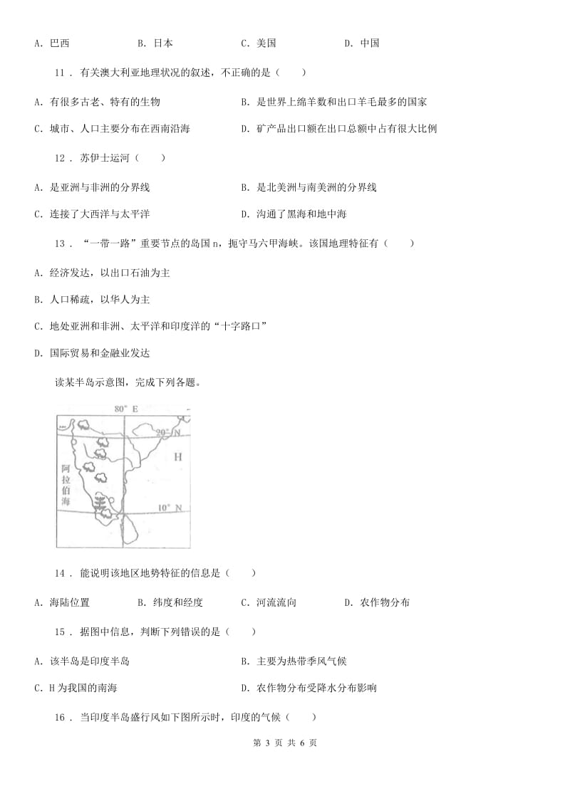 人教版2020版七年级下学期期末地理试题A卷_第3页