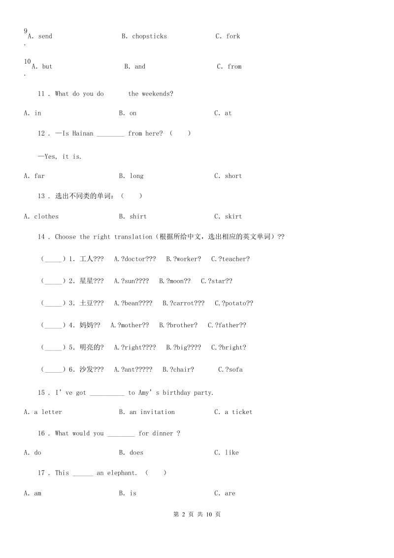 外研版（一起）英语五年级上册Module 2单元测试卷_第2页