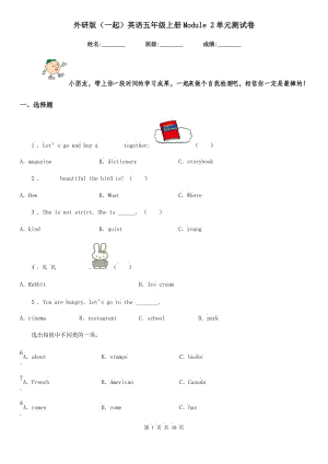 外研版（一起）英語五年級上冊Module 2單元測試卷