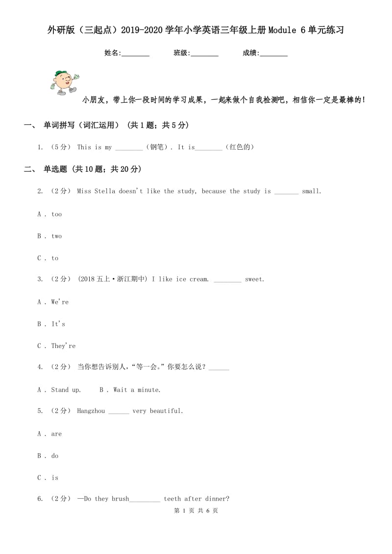 外研版（三起点）2019-2020学年小学英语三年级上册Module 6单元练习_第1页