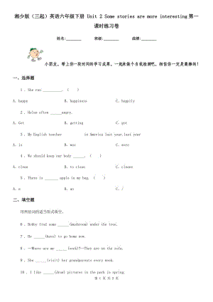 湘少版（三起）英語六年級下冊 Unit 2 Some stories are more interesting第一課時練習(xí)卷