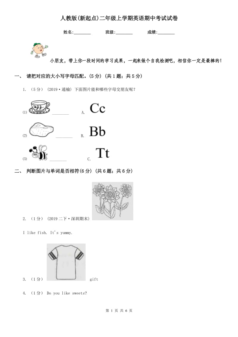 人教版(新起点)二年级上学期英语期中考试试卷_第1页