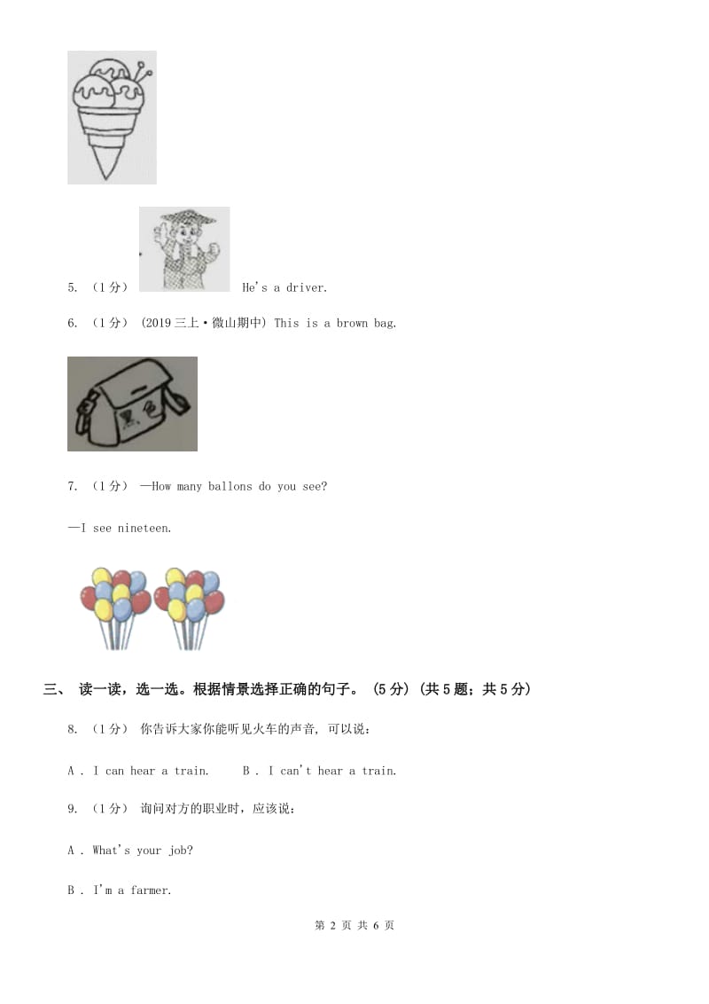 人教版(新起点)二年级上学期英语期中考试试卷_第2页