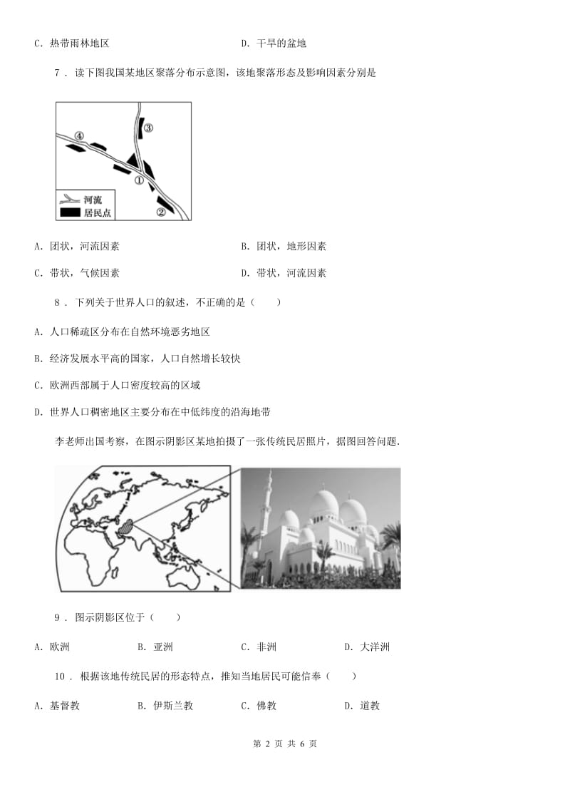 人教版七年级上册地理 专题训练五 人口与聚落_第2页