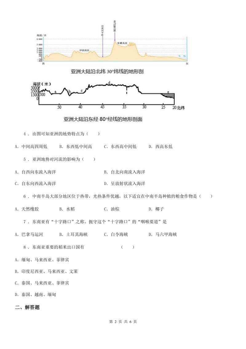 人教版七年级下册地理同步测试：7.2《东南亚》_第2页