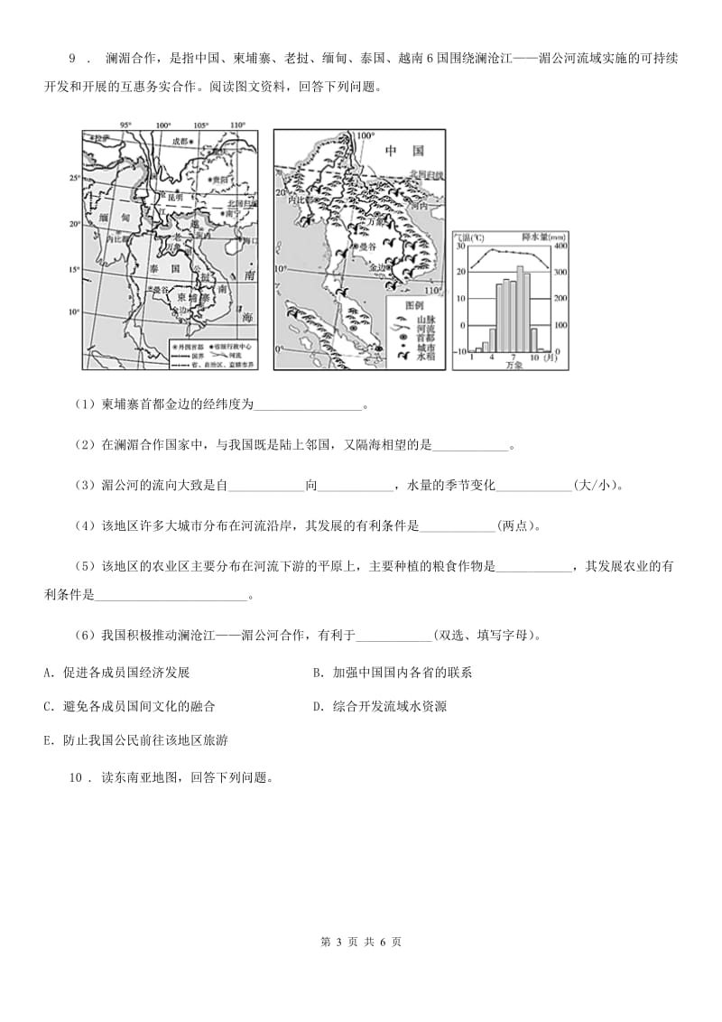人教版七年级下册地理同步测试：7.2《东南亚》_第3页