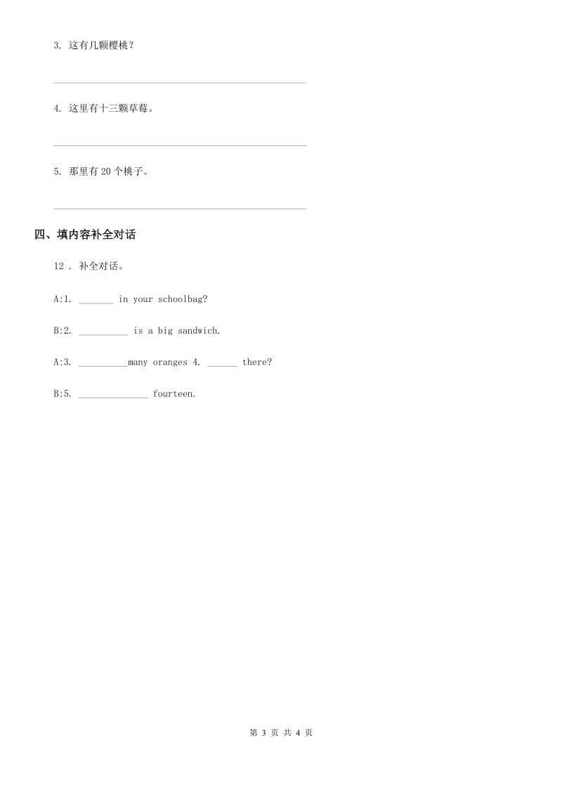 人教版(PEP)三年级英语下册Unit 8 Counting 第三课时 练习卷_第3页