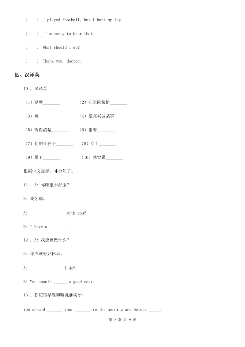 牛津上海版五年级英语下册Unit 4练习卷_第2页