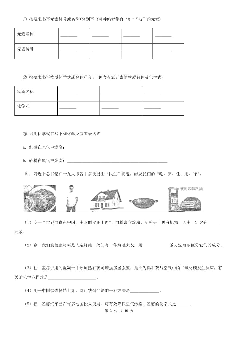 人教版2020年中考化学试题A卷新编_第3页