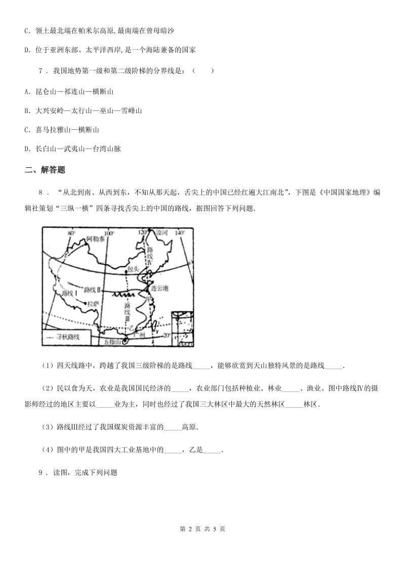 人教版2020年（春秋版）八年级上学期期中考试地理试题D卷（练习）_第2页