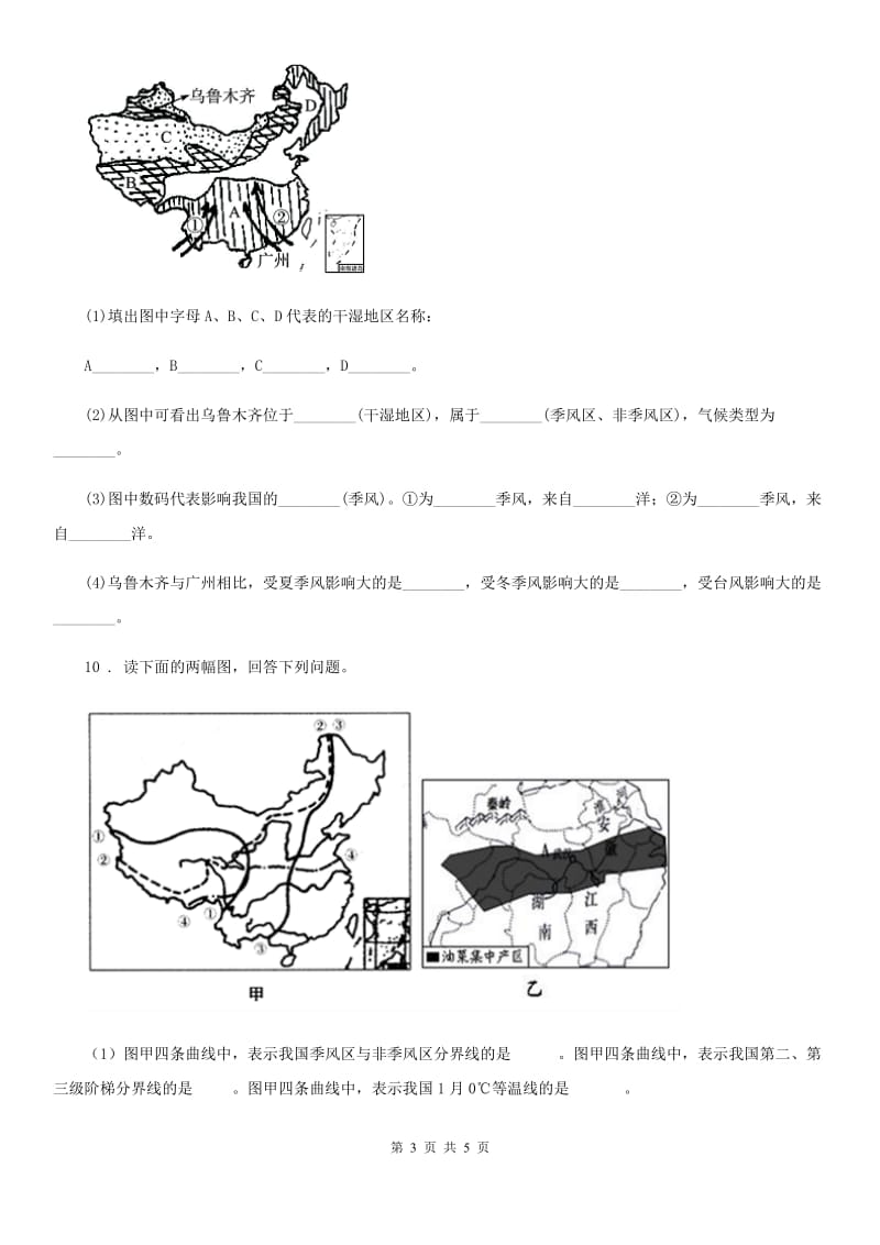 人教版2020年（春秋版）八年级上学期期中考试地理试题D卷（练习）_第3页